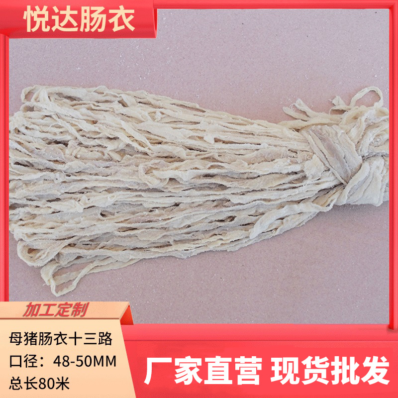 顺平13路盐渍猪肠衣灌香肠 四川腊肠红肠自制家用厂家直销