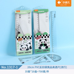 小魚学生文房具四点セット定規20cm PVC逆ボタン袋競争品高透定規波定規大数尺