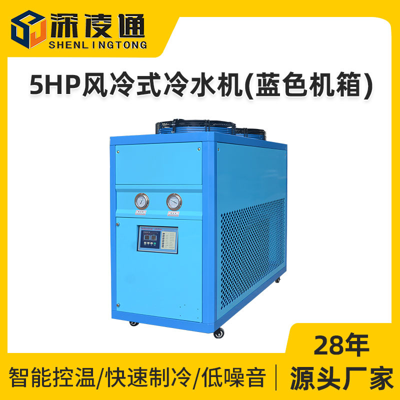 5HP风冷式冷水机厂家化工食品加工行业用5匹工业冷水机支持定 制