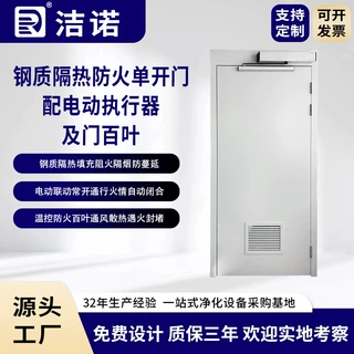 洁诺净化源头工厂定制医院配电动执行器门百叶钢质隔热防火单开门