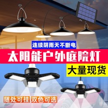 太阳能灯户外庭院灯led太阳能吊灯感应花园装饰灯防水节能一拖四