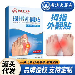 香港大药房拇指外翻贴关节突出贴脚趾拇指变形贴足部关节纠正贴