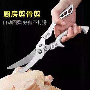 Factory spot multifunctional chicken bone scissors stainless steel kitchen scissors meat bone scissors fish scissors strong scissors