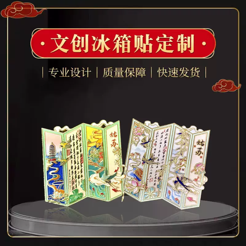 金属冰箱贴定制旅游景区文创纪念品定做学校博物馆宣传冰箱贴制作