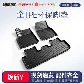 适用于焕新版特斯拉Model YL/Y/3专车专用TPE脚垫前后备箱垫汽车
