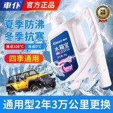 车仆防冻液2kg发动机水箱冷却液 防冻防垢防沸水箱宝