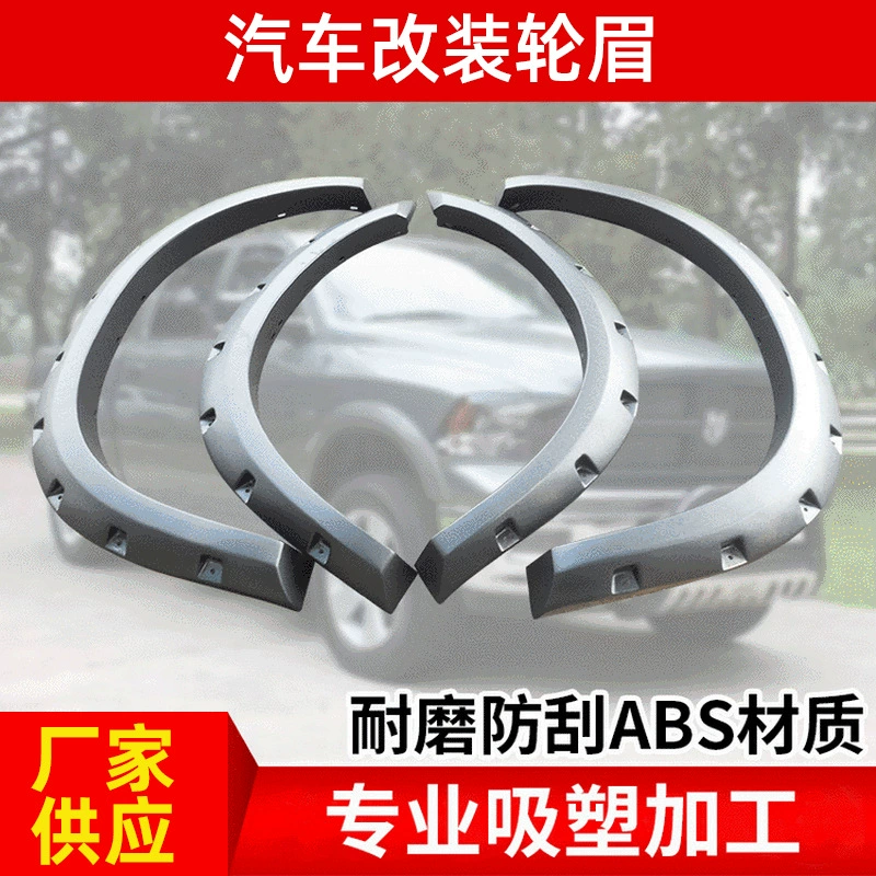 Подходит для DODGERAM против царапин блистерная Автомобильная бровь колеса индивидуальные АБС-пластик утолщенные автомобильные модифицированные колесные брови