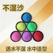 供应不湿彩砂魔术砂太空沙儿童娱乐水中分离造型捞出即干不湿砂
