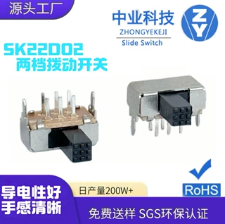 sk22d02卧式双排二档拨动开关2档 六脚PG柄侧拨玩具滑动开关两档