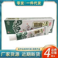 厂家批发【现货当天发货】苗xuan清草本乳膏皮肤外用软膏零发供