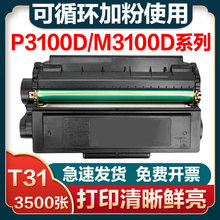 �m�õ���t31����P3100Dī�ۺ�P3100DNW M3100D�����ӡ�C̼��ī��