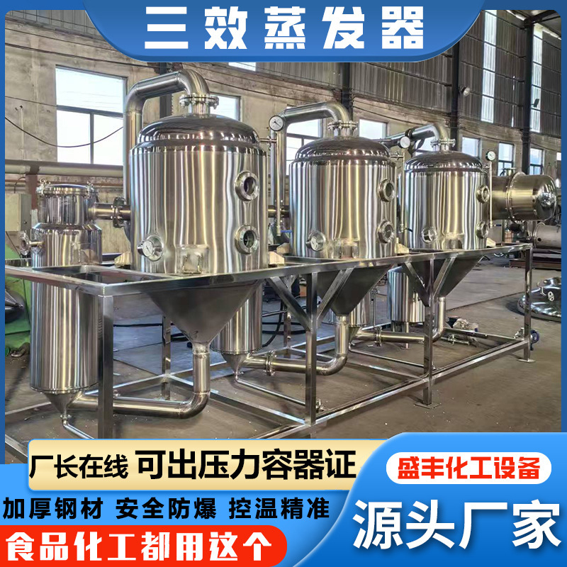 [304 Stainless Steel Evaporator] Industrial-Grade High-Efficiency Concentration Equipment, Evaporator for Juice, Dairy, and Pharmaceutical Use