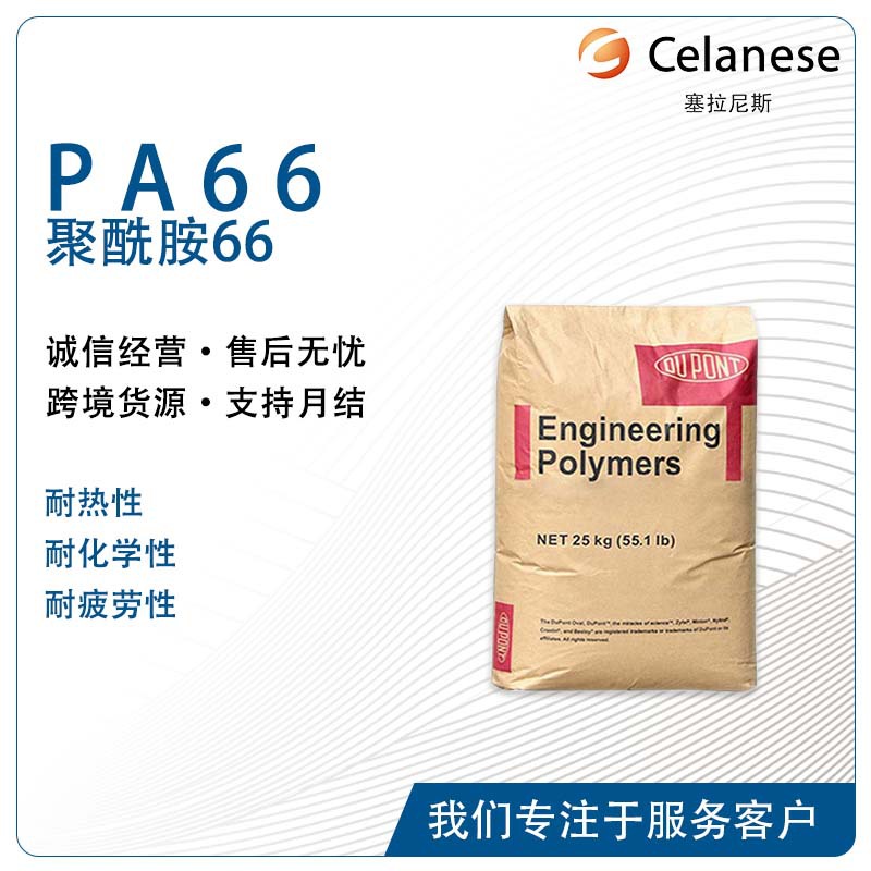 塞拉尼斯Zytel 80G33L 33%玻纤冲击改性高韧性机械零部件PA66