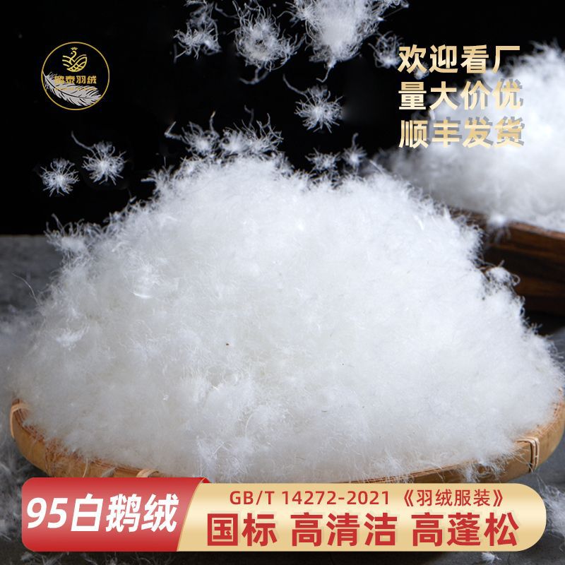 95 new national standard large pure white goose down with high cleanliness and fluffy factory wholesale direct down quilt down jacket 95 new national standard large pure white goose down with high cleanliness and fluffy factory wholesale direct down quilt down jacket