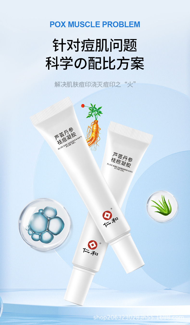 芦荟丹参祛痘凝胶详情_03.jpg