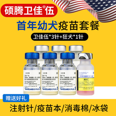 美国辉瑞卫佳5疫苗卫佳捌狂犬疫苗狗幼犬卫佳伍宠物四联预防套装