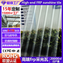 厂家定制frp透明瓦釆光瓦雨棚屋顶防腐透明玻璃纤维瓦FRP阳光瓦