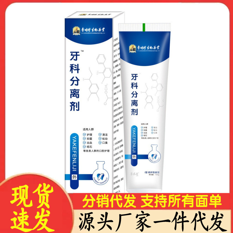 メーカー卸売李時珍歯科分離剤100ml発送|undefined