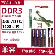 桌上型电脑电脑记忆体三代DDR3 2G 4G 8G 1333 1600 全兼容不挑板