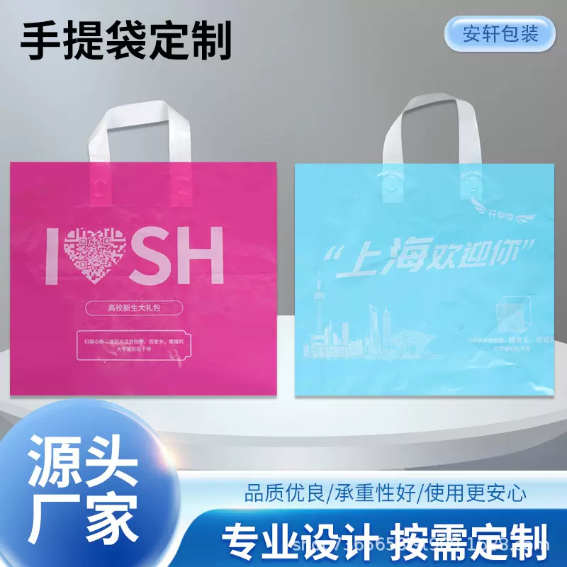 高档手提袋塑料精美服装袋购物袋礼品袋化妆品袋印刷logo四指袋