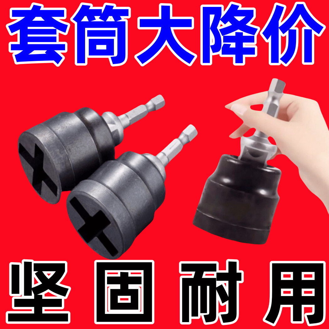 千斤顶省力套筒扳手汽车千斤顶套筒扳手高硬度电动扳手卸胎套筒