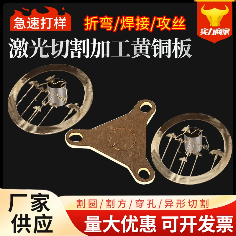 Обработка лазерной резки Латунная пластина по металлу Лазерная резка с ЧПУ Нестандартная штамповка Токарный станок с ЧПУ по металлу