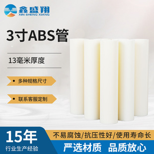 ABS tube 3 inch plastic tube 13mm thickness winding film tube for lithium battery diaphragm tube roll core tube