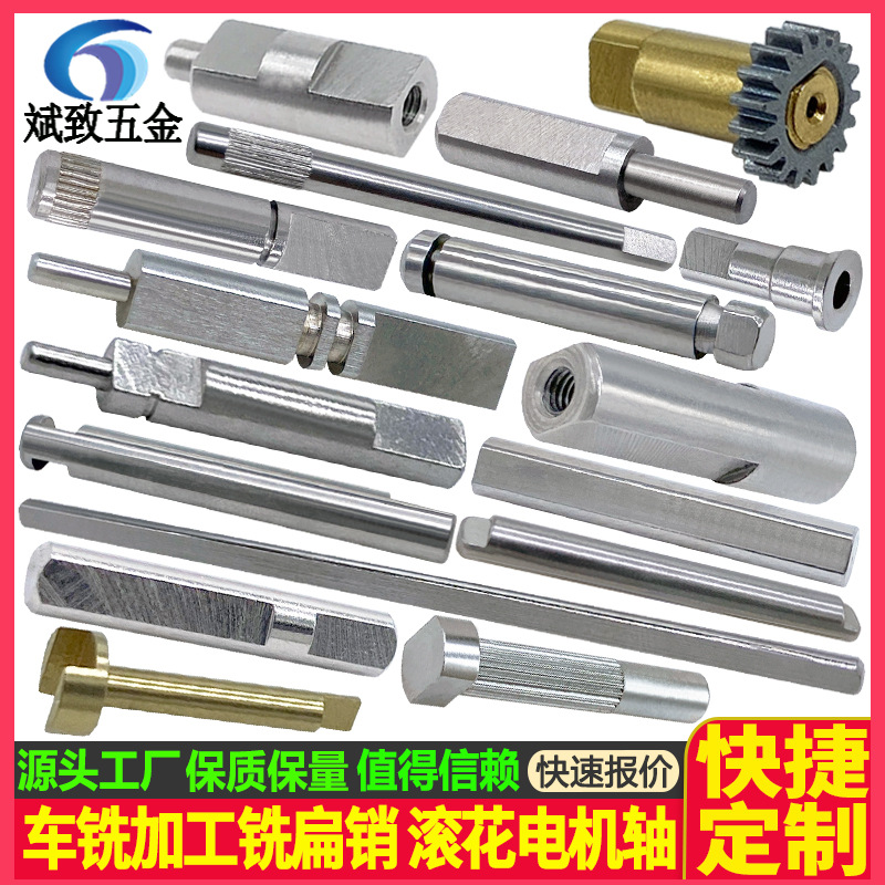 车铣复合加工传动轴齿轮轴滚花定位电机轴扁轴传动轴 电机输出轴