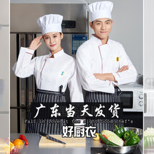 厨师工作服后厨餐饮酒店饭店透气食堂服务员春秋冬长短袖加大套装