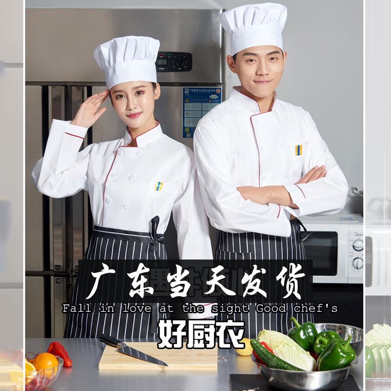 厨师工作服后厨餐饮酒店饭店透气食堂服务员春秋冬长短袖加大套装