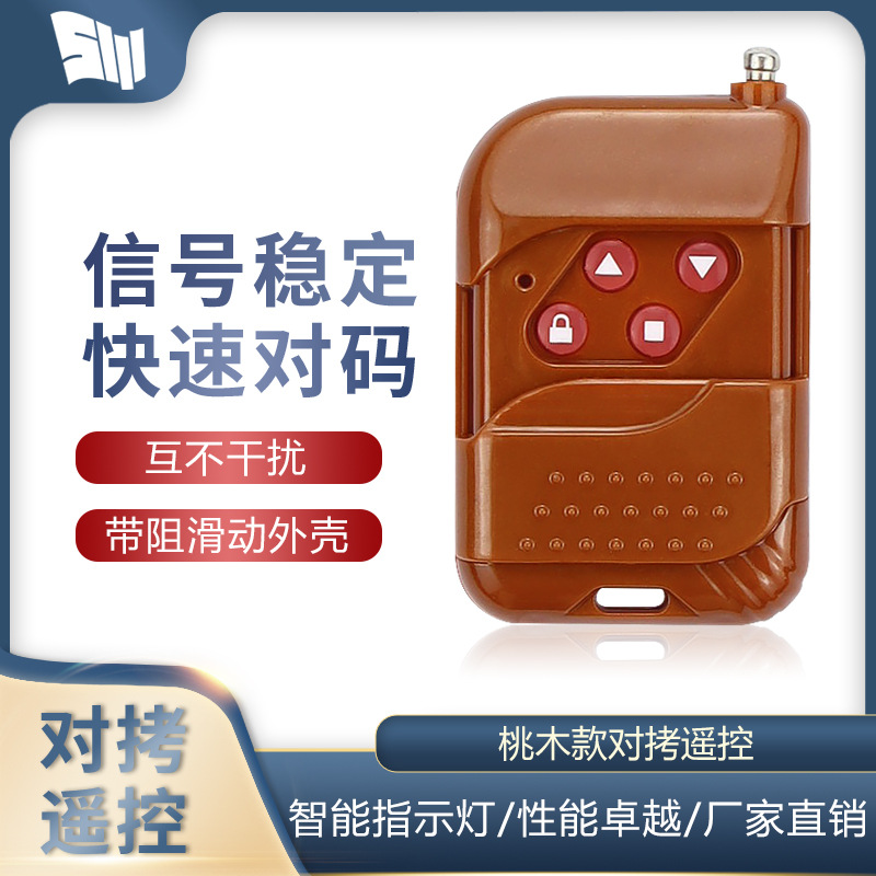 通用对拷贝电动卷帘门卷闸门道闸伸缩门钥匙车库门遥控器433/315