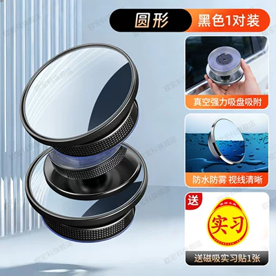 Large field of view rear view auxiliary mirror – Car Reversing Small Round Mirror, High-Definition - 2026-new-model-round-cln-black-pair-intern-stickers-rainproof-fogproof-wide-angle-zero-blind-spot-mirrors