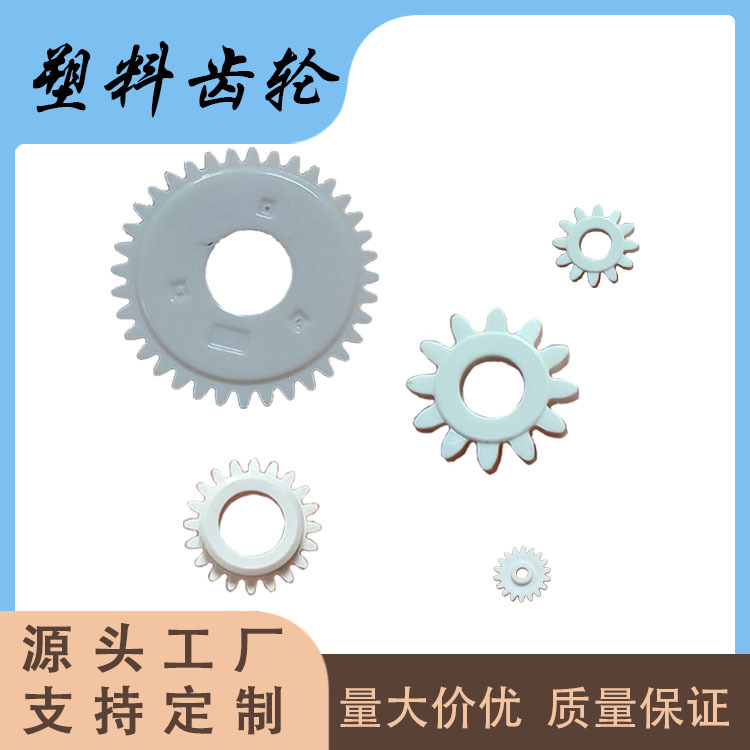 加工注塑塑料件齿轮工程齿轮玩具文具齿轮颜色可选按需生产单定制