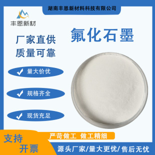 �����������ͷ���ʯīFluorographite polymer