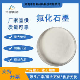 功率型能量型氟化石墨Fluorographite polymer