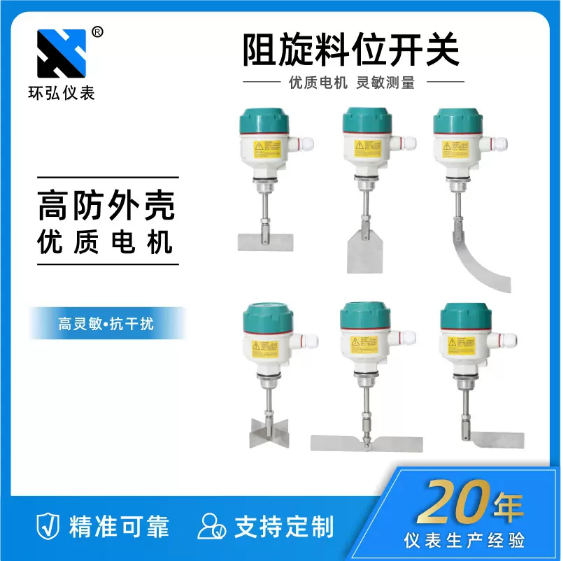 阻旋料位开关防护等级达IP65厂家货源