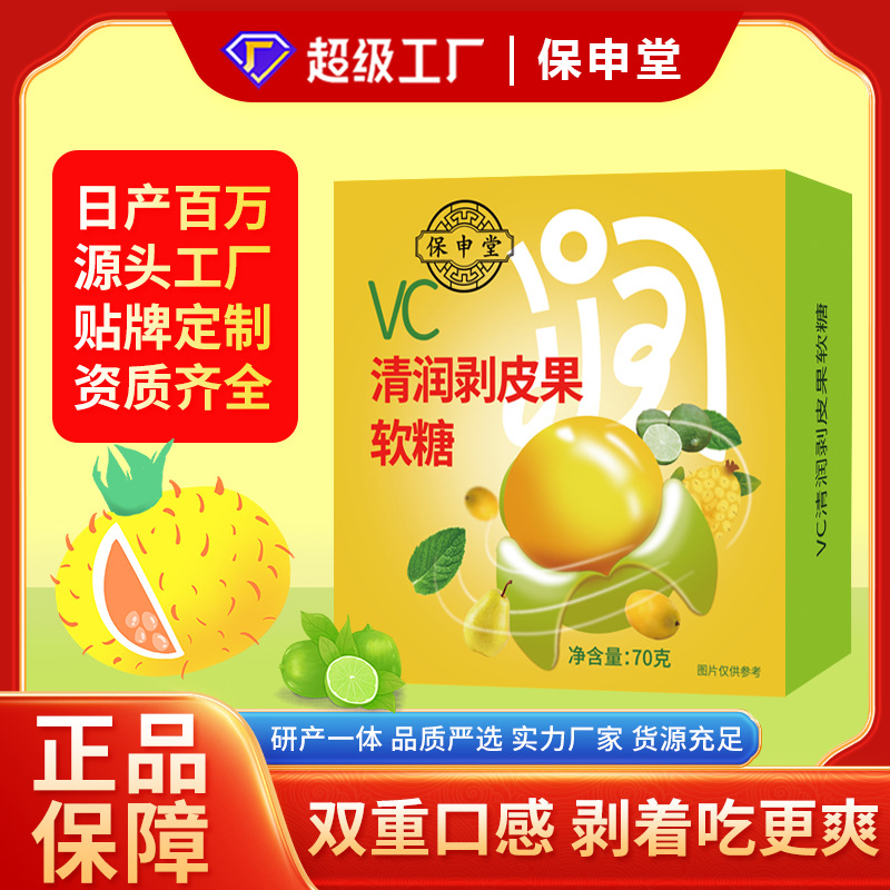 新式软糖VC清润网红剥皮糖果汁软糖富含VC秋冬好物专属散装发批现