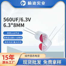 耐高温插件快充固态电容 560UF6.3V.3*8mm 低阻高频滤波电容器厂