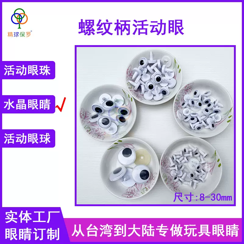 玩偶手缝式纽扣眼睛直孔 仿真动物螺纹活动眼睛珠diy娃娃纽扣眼珠