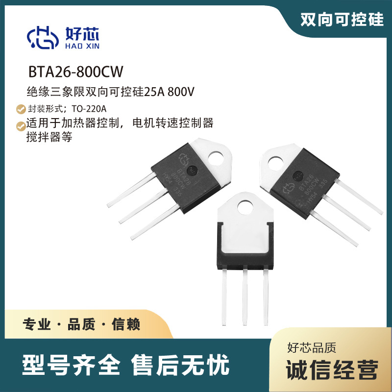 厂家直销  足芯片 三象限双向可控硅 BTA26-800CW TO-3P