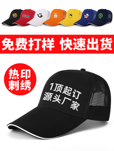 Custom Logo Printed Mesh Hats for Men and Women, Embroidered Custom Catering Hats, Team-Building Promotional Hats, Work Caps, Baseball Caps
