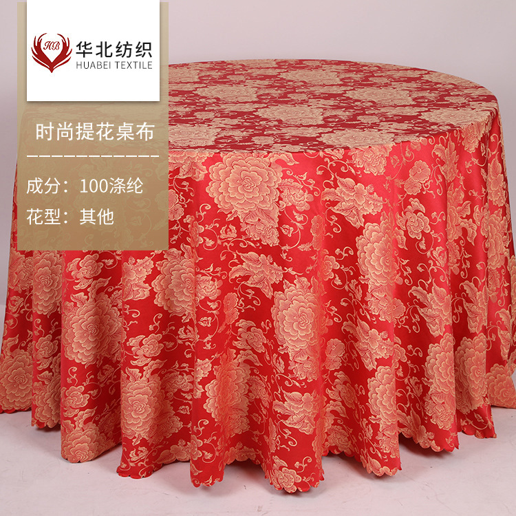 华北纺织 红色大提花酒店台布椅套酒席桌布婚礼婚庆酒席装饰面料