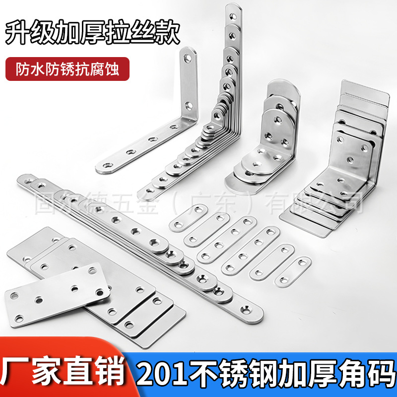 不锈钢角码90度固定器角铁L型支架层板托五金直片连接件家具加厚