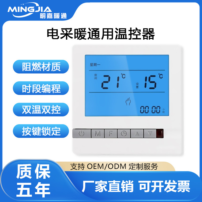 Electric Heating Floor Heating Thermostat Electric Heating Film Thermostat Switch Household Smart Heating Temperature Control Panel Universal