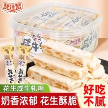 赞佳赞咸牛轧牛扎花生牛轧正宗牛扎台湾风味喜糖奶糖手工婚庆年货