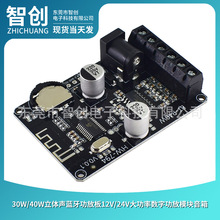 30W/40W立体声蓝牙功放板12V/24V大功率数字功放模块音箱XY-P40W