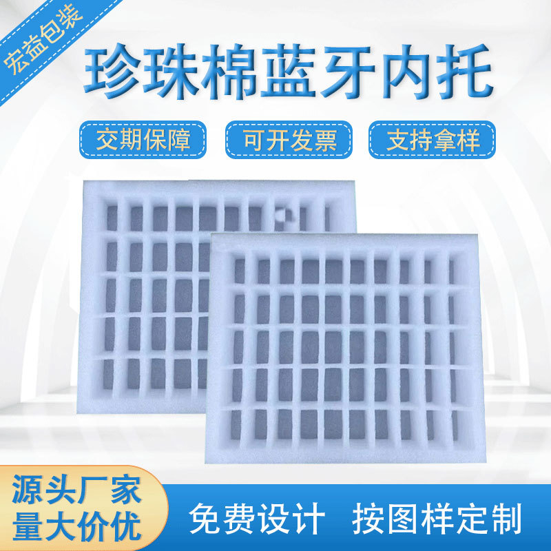 东莞厂家二代三代Pro蓝牙耳机珍珠棉托盘EPE内托电子产品包装内衬