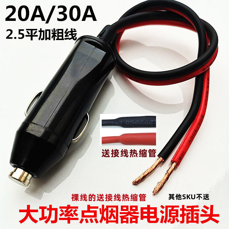 Car Cigarette Lighter Plug 30A High-Power Electrical Power Extension Cord Converter High-Current Air Pump Plug