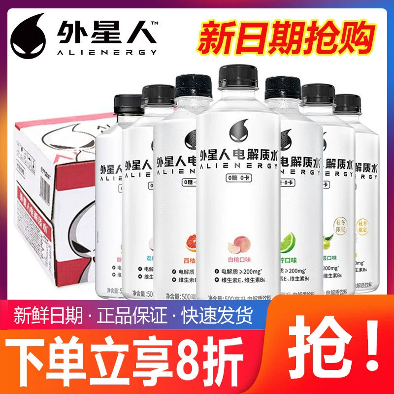 Напиток Alien Electrolyte Water, смешанный набор с разными вкусами, без сахара, Yuanqi Forest, 500 мл * 15 бутылок в коробке