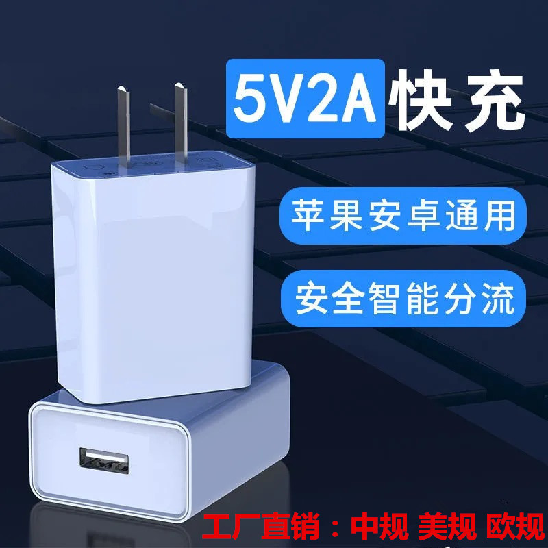 5v2a充电器电源快速适配器多功能家电适用安卓华为usb手机充电头